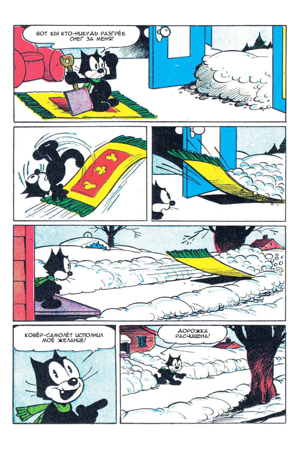 Комикс Древние комиксы. Кот Феликс. Хвостатые истории