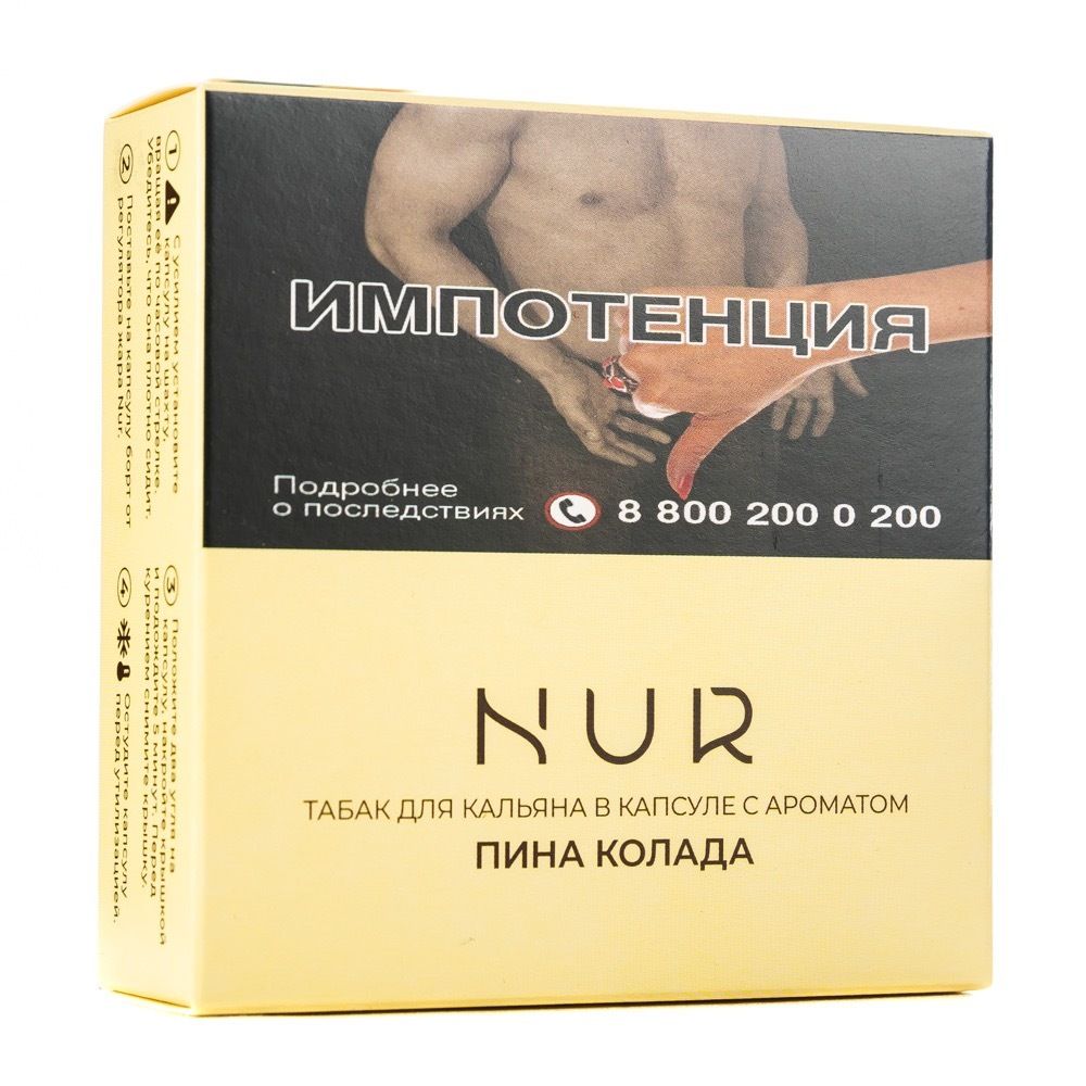 Капсула Для Кальяна Nur - Пина Колада, 20 гр (м)
