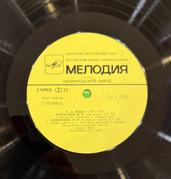 Виниловая пластинка Моцарт –Симфония № 40 · Симфония № 24 (Мелодия) LP