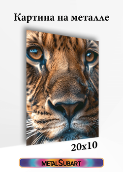 Картина на стену на металле от MetallSubArt "Лев"