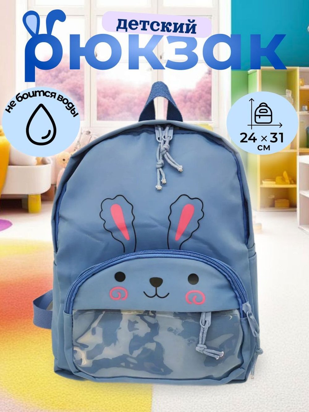 Рюкзак детский дошкольный в садик24х31х9см серо-голубой