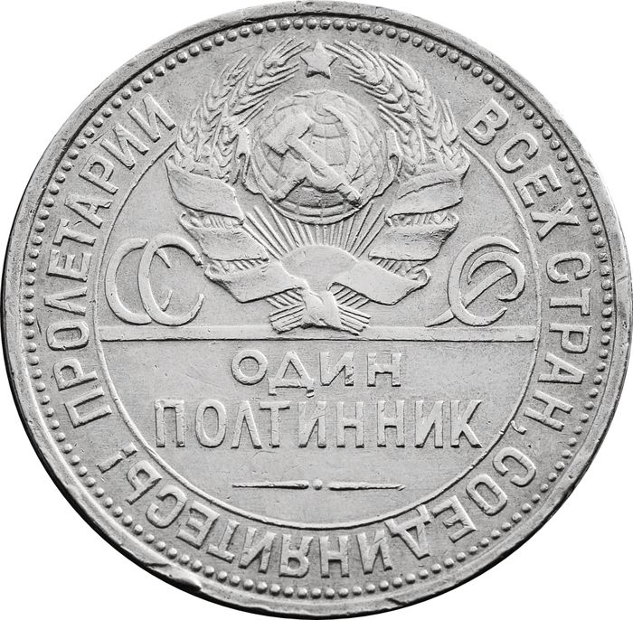 50 копеек (Полтинник) 1927 ПЛ VF