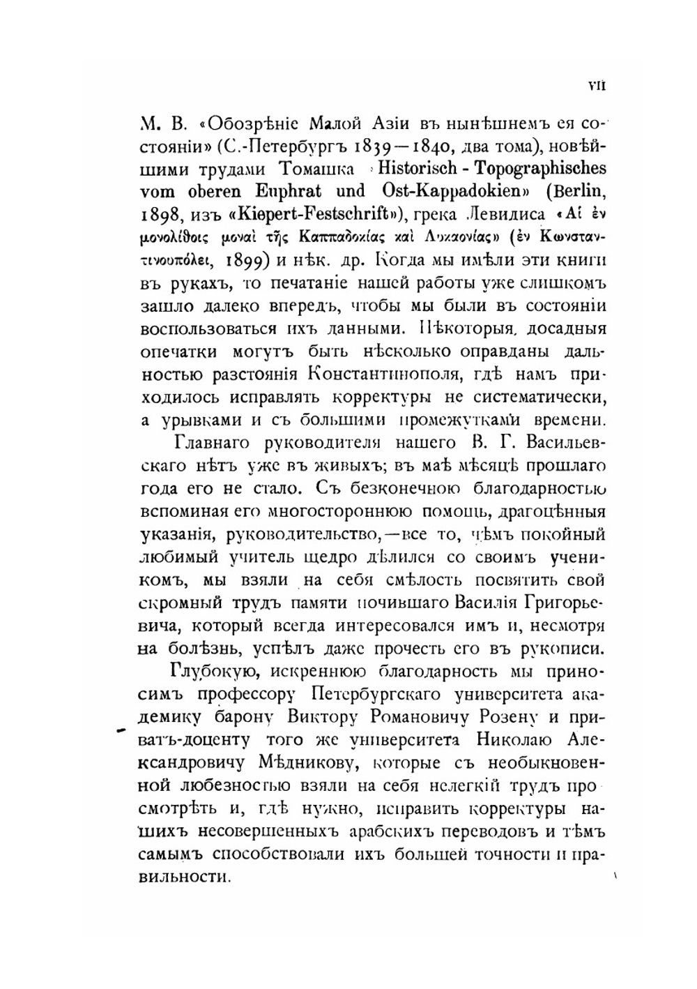 Византия и Арабы. Политические отношения Византии и Арабов за время Аморийской династии | А.А. Васильев