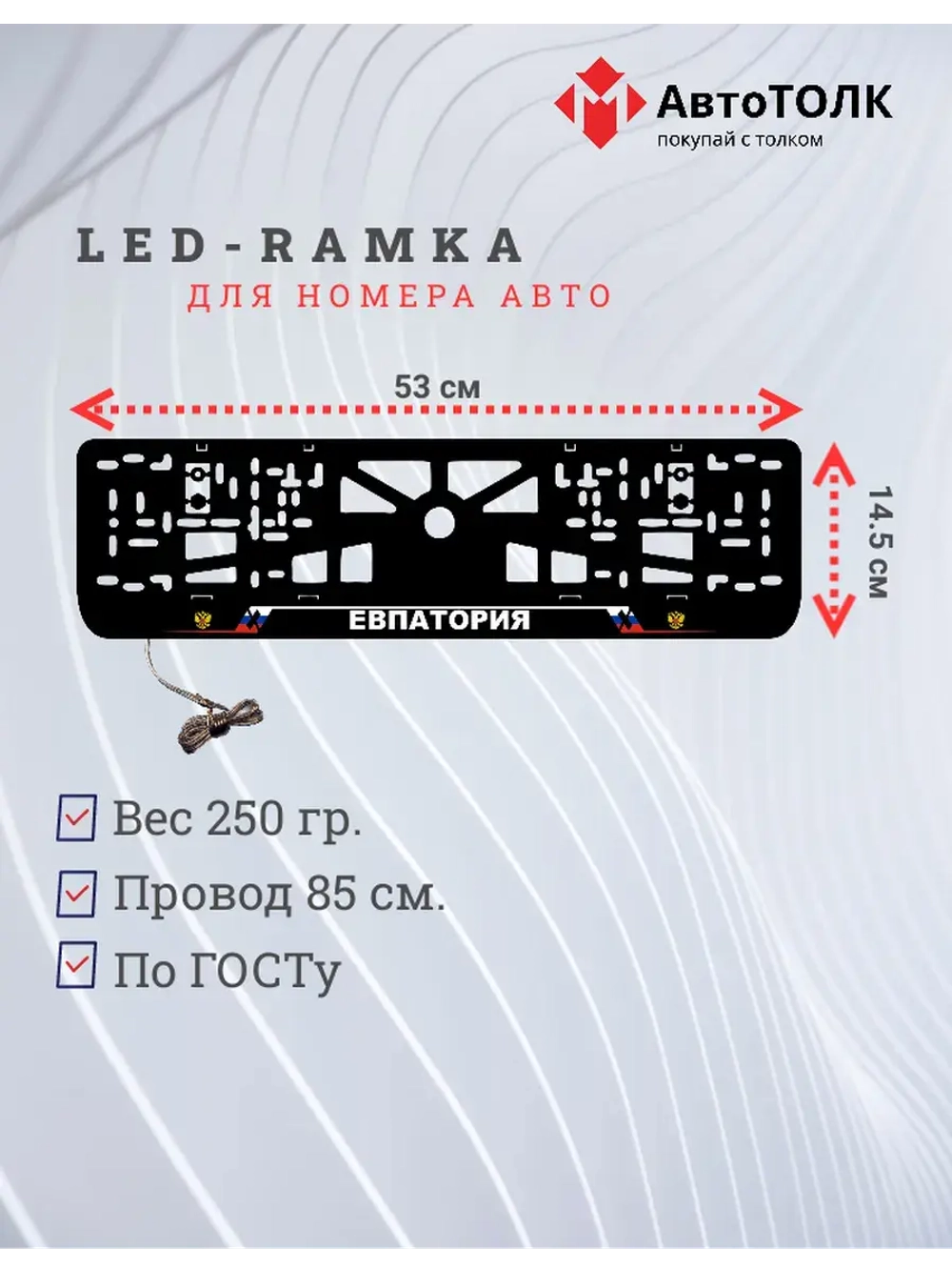 LED рамка. Евпатория РФ