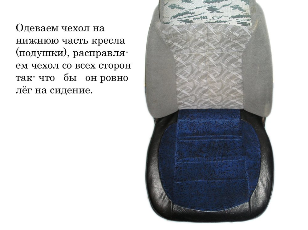 Чехлы сидений Нива Шевроле/Тревел анатомические.  Прочные, Легкие, Широкая Цветовая Гамма.