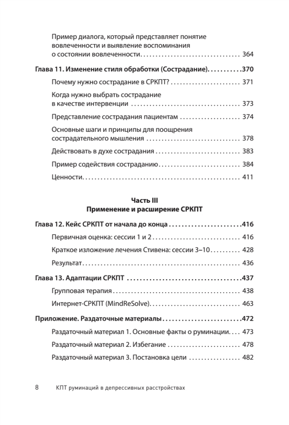Сфокусированная на руминации когнитивно-поведенческая терапия депрессии