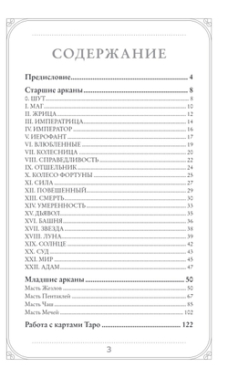 Набор "Таро Адама"
