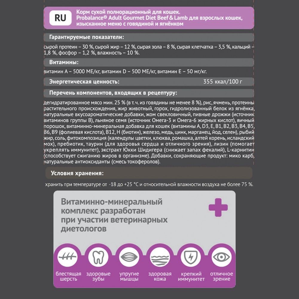 Сухой корм ProBalance Gourmet Diet для взрослых кошек с говядиной и ягненком Сухой корм ProBalance Gourmet Diet для взрослых кошек с говядиной и ягненком