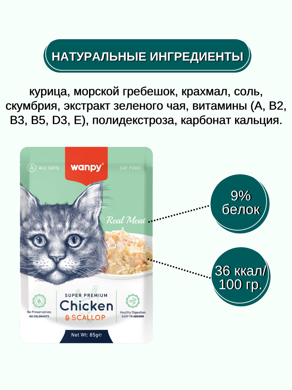 Wanpy Cat Пауч для кошек из курицы и гребешка 85 г