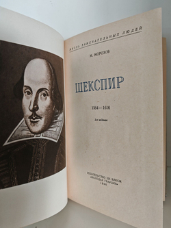 Шекспир (ЖЗЛ)