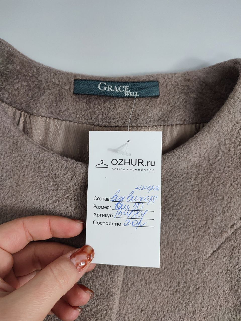 Пальто Grace Well шерстяное 50 размер