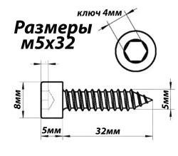 Саморезы под шестигранник 5 х 35 мм серебро 32 шт для динамиков акустики автомобильные набор (размер шестигранника 3 мм.)(HEX 3) для колонок твитеров и сабвуфер. Саморез для динамиков