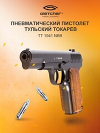 Пистолет пневматический Gletcher TT 1941 NBB