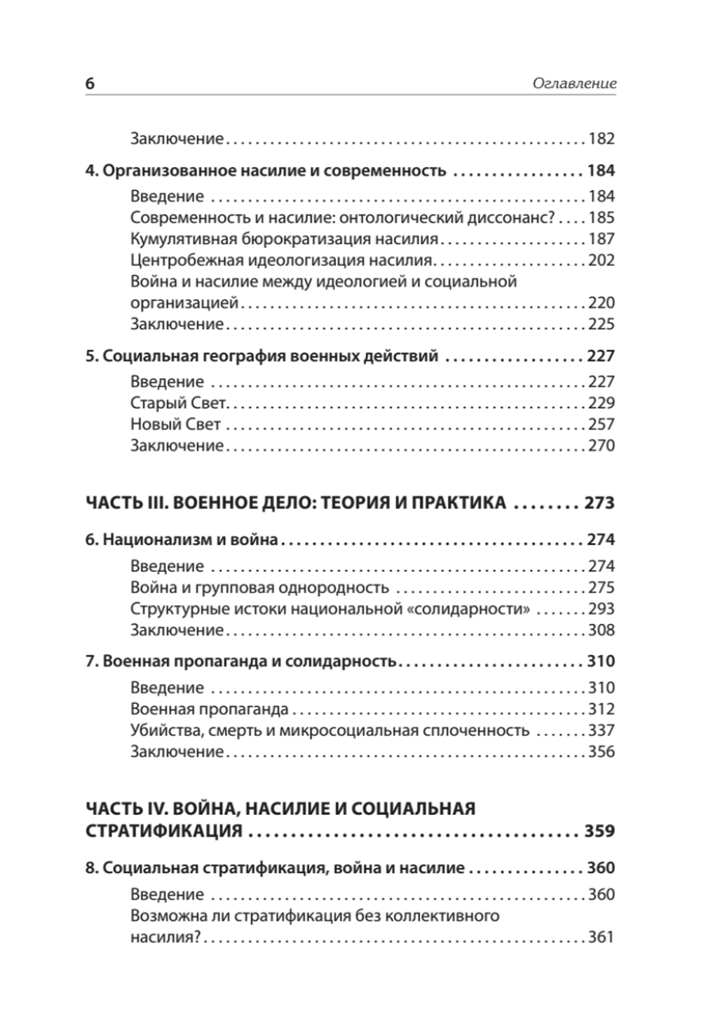 Война и общество Социология насилия