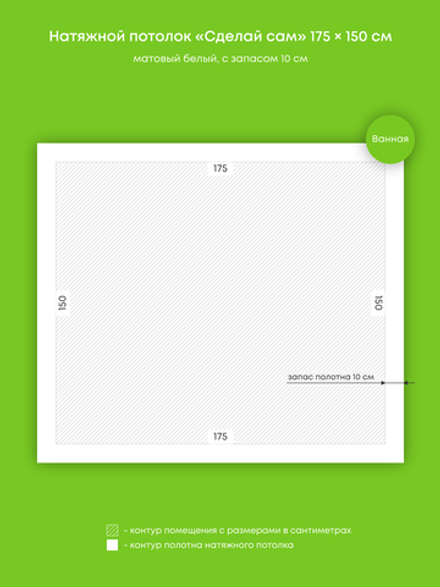 Матовый натяжной потолок 2.6 м2