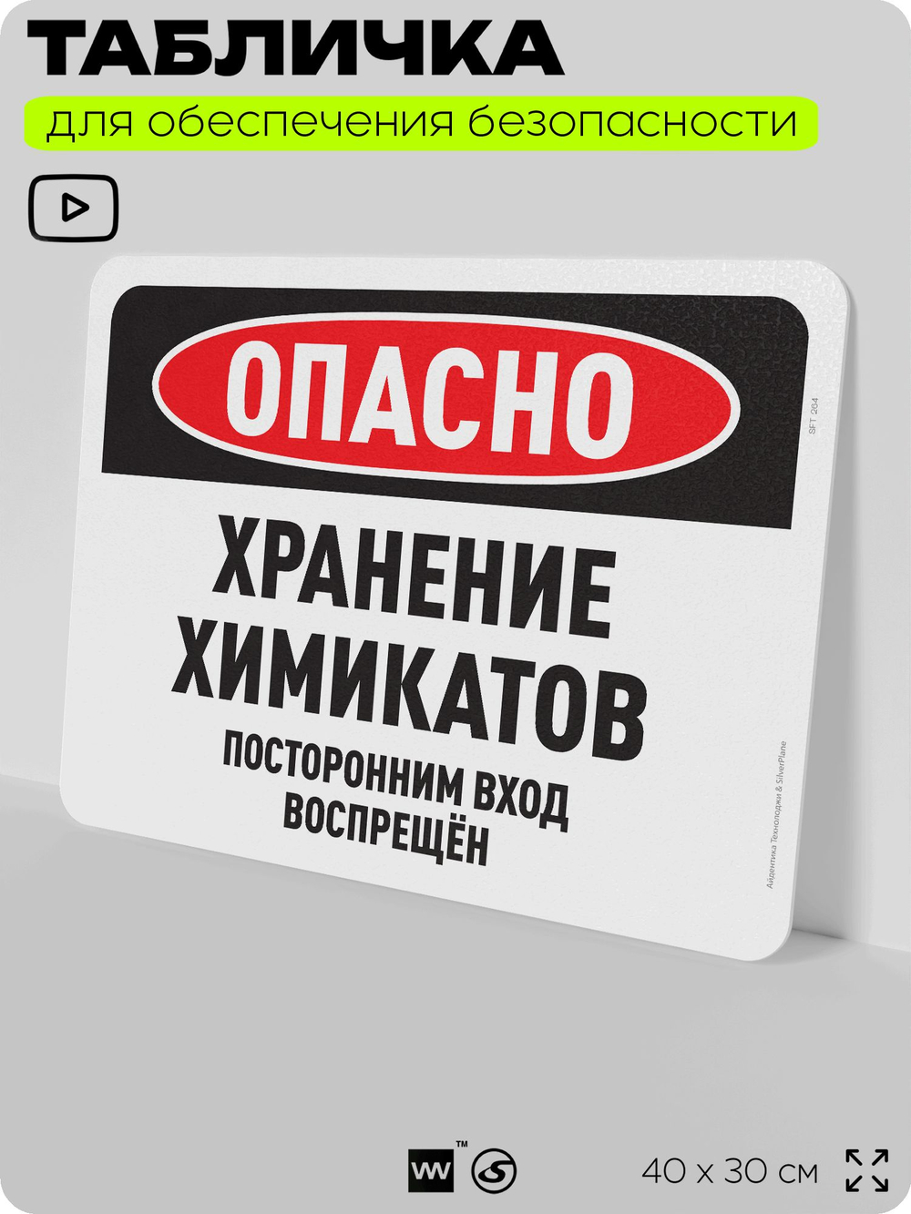 Табличка для обеспечения безопасности "Опасно, хранение химикатов", для офиса, по охране труда для предприятия, организаций, 40х30 см, Silver Plane x Айдентика Технолоджи