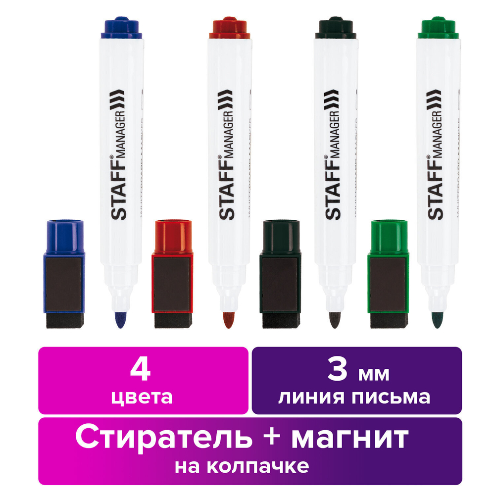 Маркеры для белой доски на магните со стирателем набор 4 цвета STAFF "Manager" WBM-002 3 мм (4 штуки в упаковке)