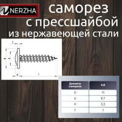 NERZHA.RU Саморез 4.8 x 25 мм 50 шт.