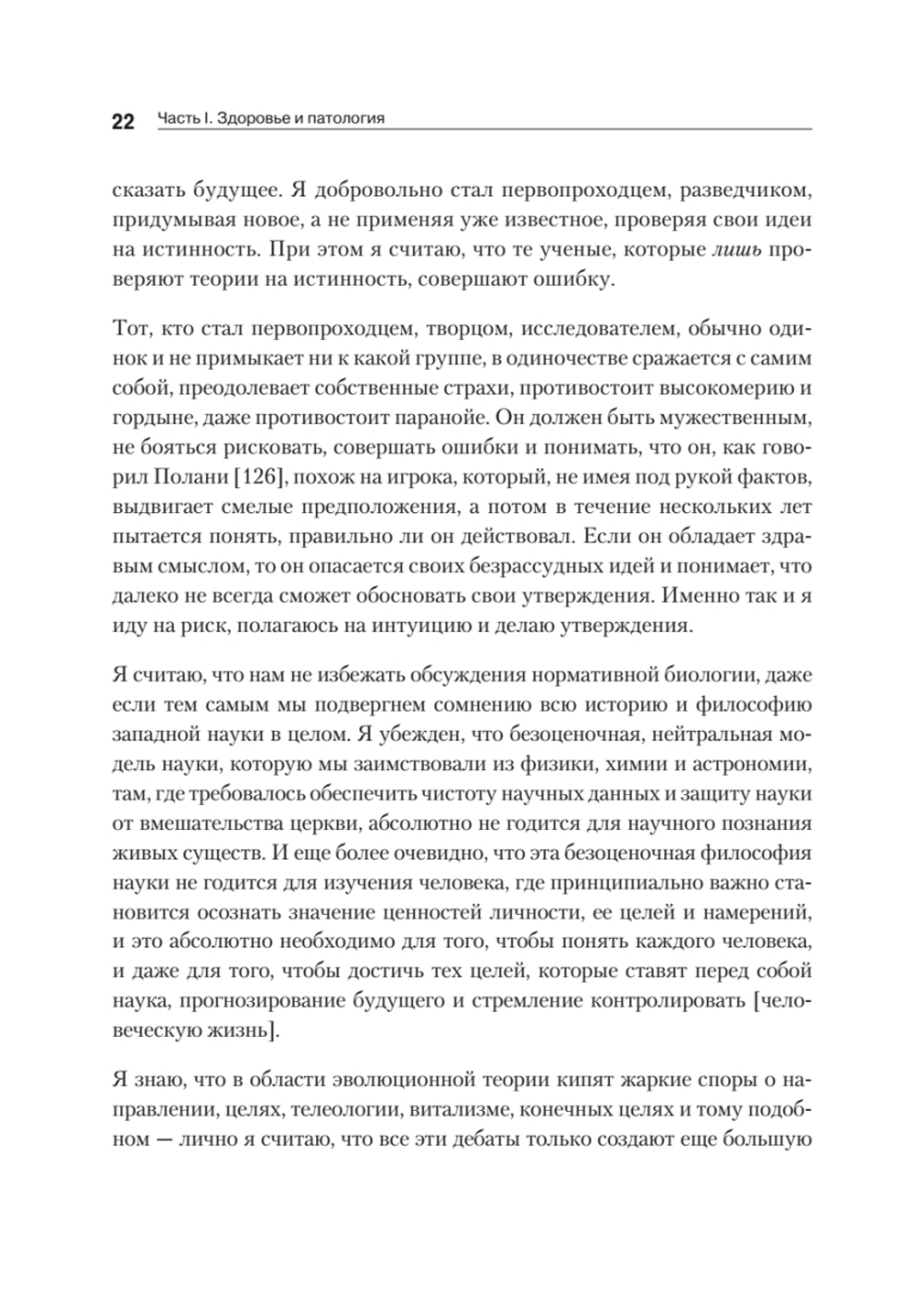 Дальние пределы человеческой психики