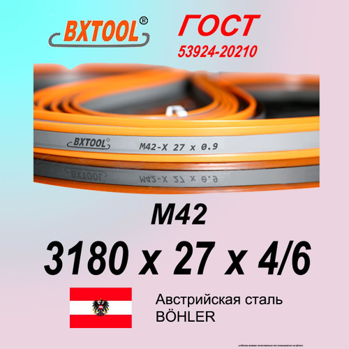 Полотно ленточной пилы SVOGER 3180х27х4/6 М42 пильная лента