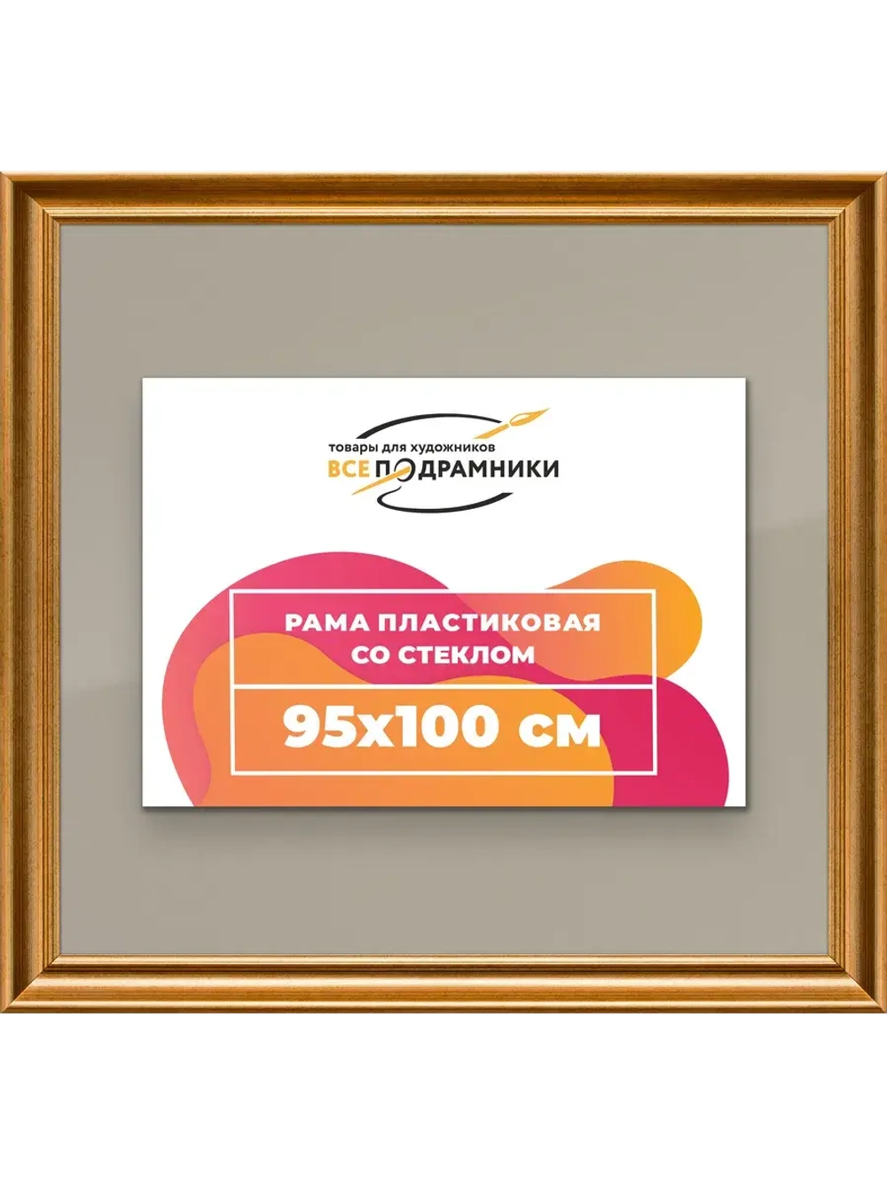 Рамка для постера и фотографий 95x100