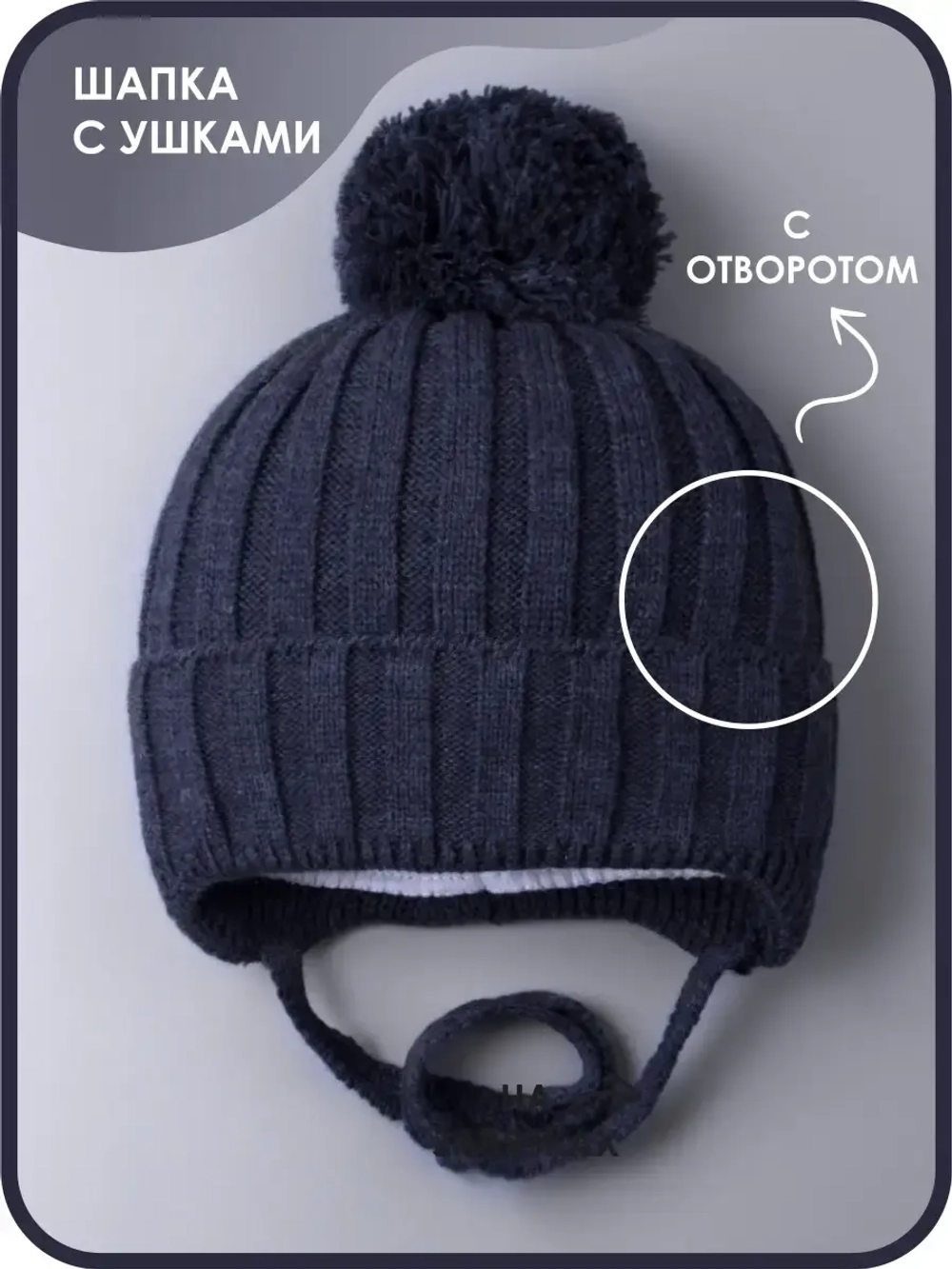 Шапка для мальчика на завязках осенняя