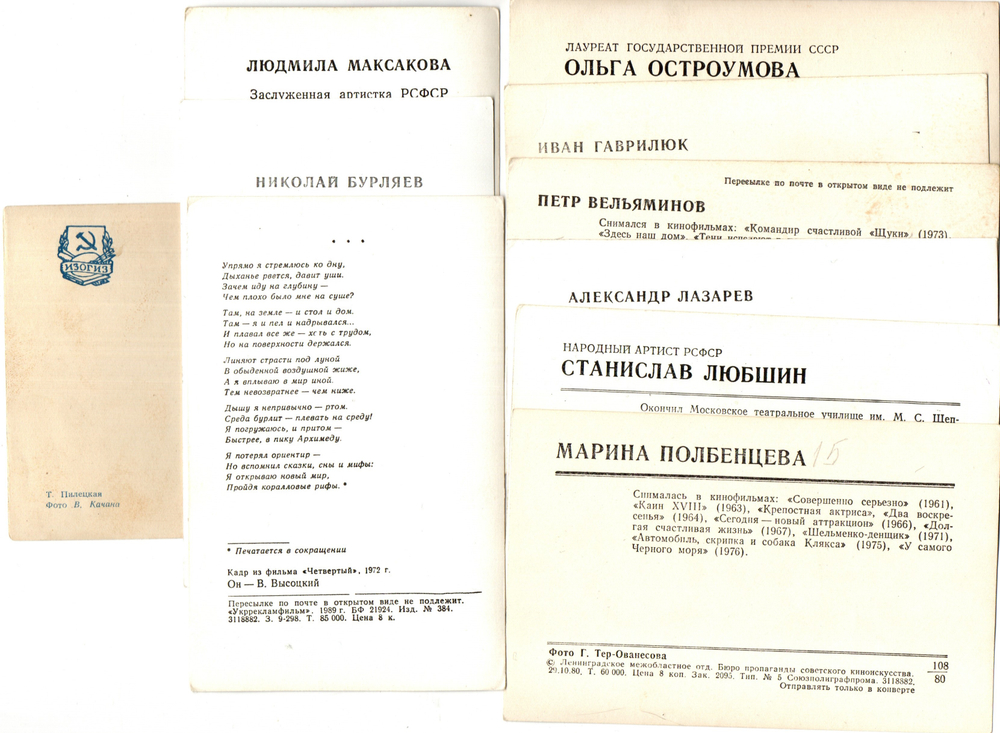 №19 Открытки Артисты и актёры СССР 1960–1970-е г. 25 штук. Чёрно-белые, чистые, без повторов