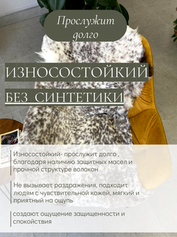 Шкура коврик меховой прикроватный овчина, 100х65 см.