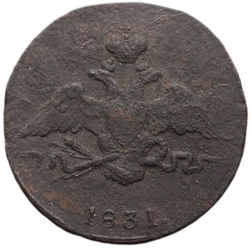 1 копейка 1831 СM Николай I