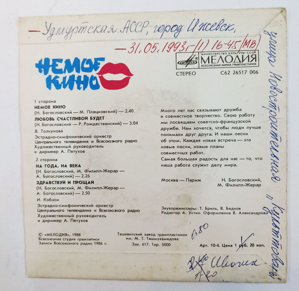 Винтажная виниловая пластинка LP Сборник Немое Кино 7 дюймов (Толкунова, Кобзон) (СССР 1988)