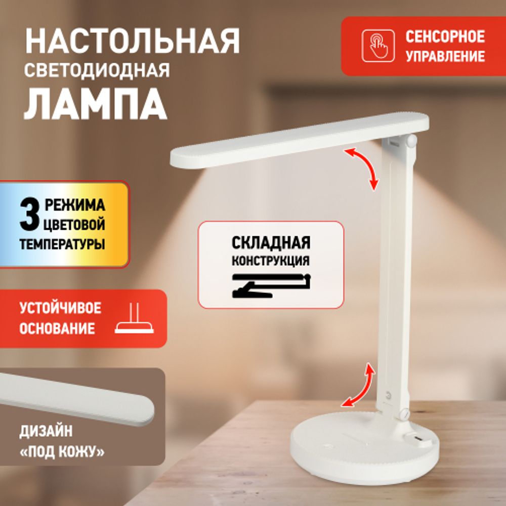 Настольный светильник ЭРА NLED-511-6W-W светодиодный аккумуляторный белый