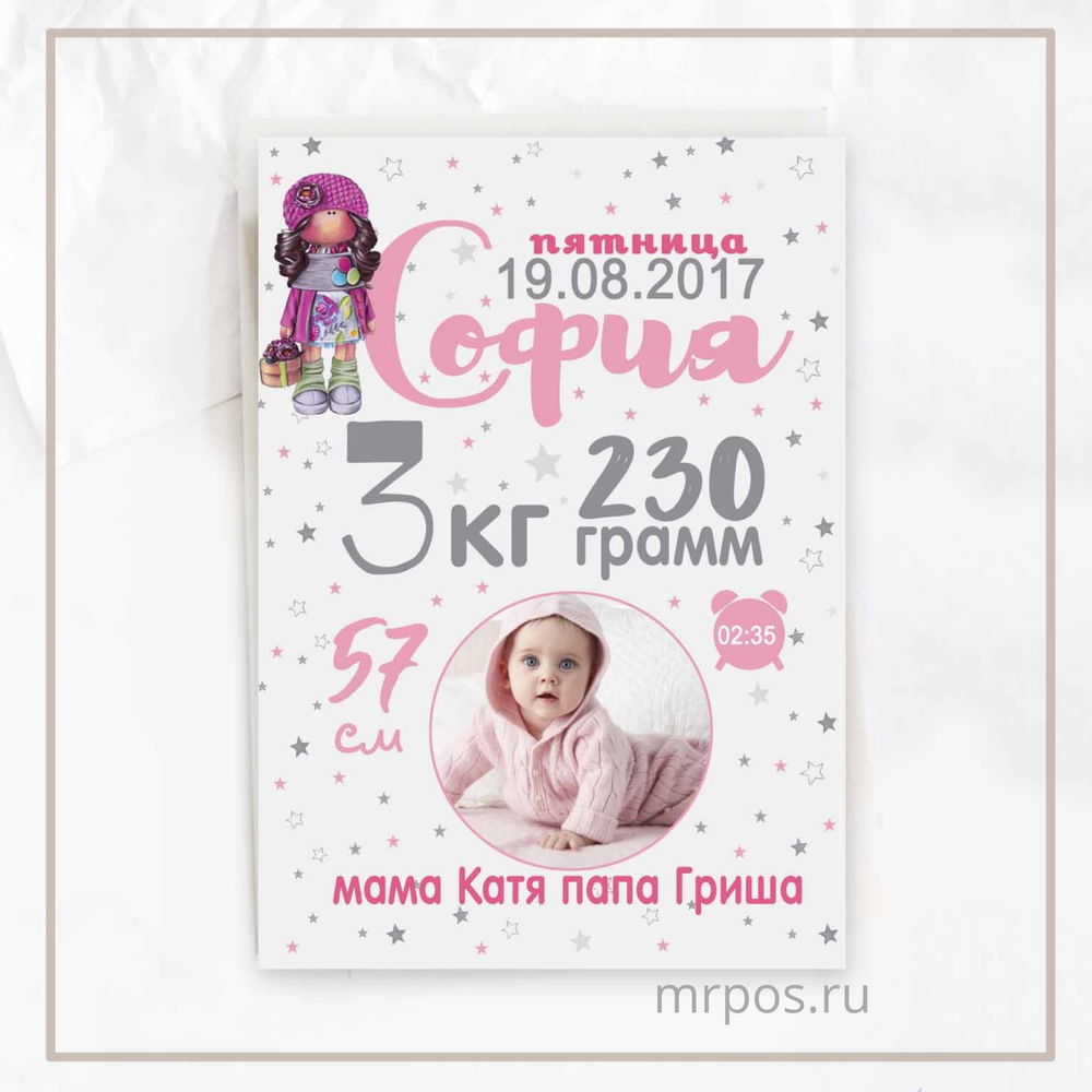 Метрика для девочки