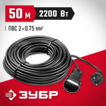 ЗУБР ПВС-207-Ш, ПВС, 2 x 0.75 мм2, 50 м, 2200 Вт, силовой удлинитель-шнур (55023-50)