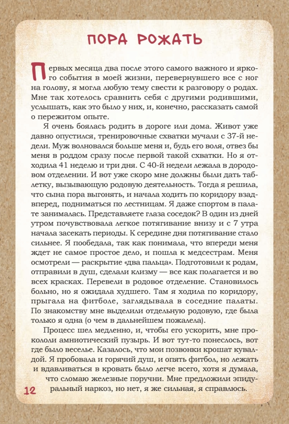 ДЕКРЕТ. Комиксы о жизни мамы двоих детей