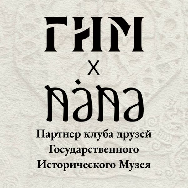 NÁNA стала партнёром Клуба друзей Государственного исторического музея