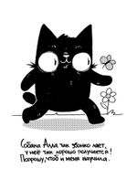 Комикс Как коту Димке мяукать надоело