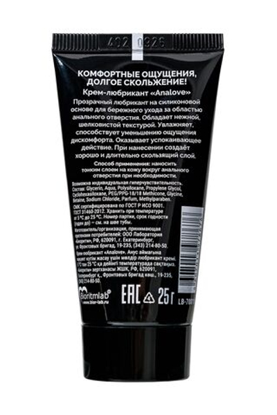 Анальный водно-силиконовый лубрикант AnaLove - 25 гр.