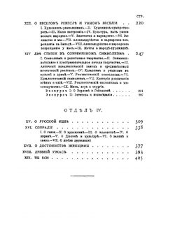 По звездам. Статьи и афоризмы | В. Иванов