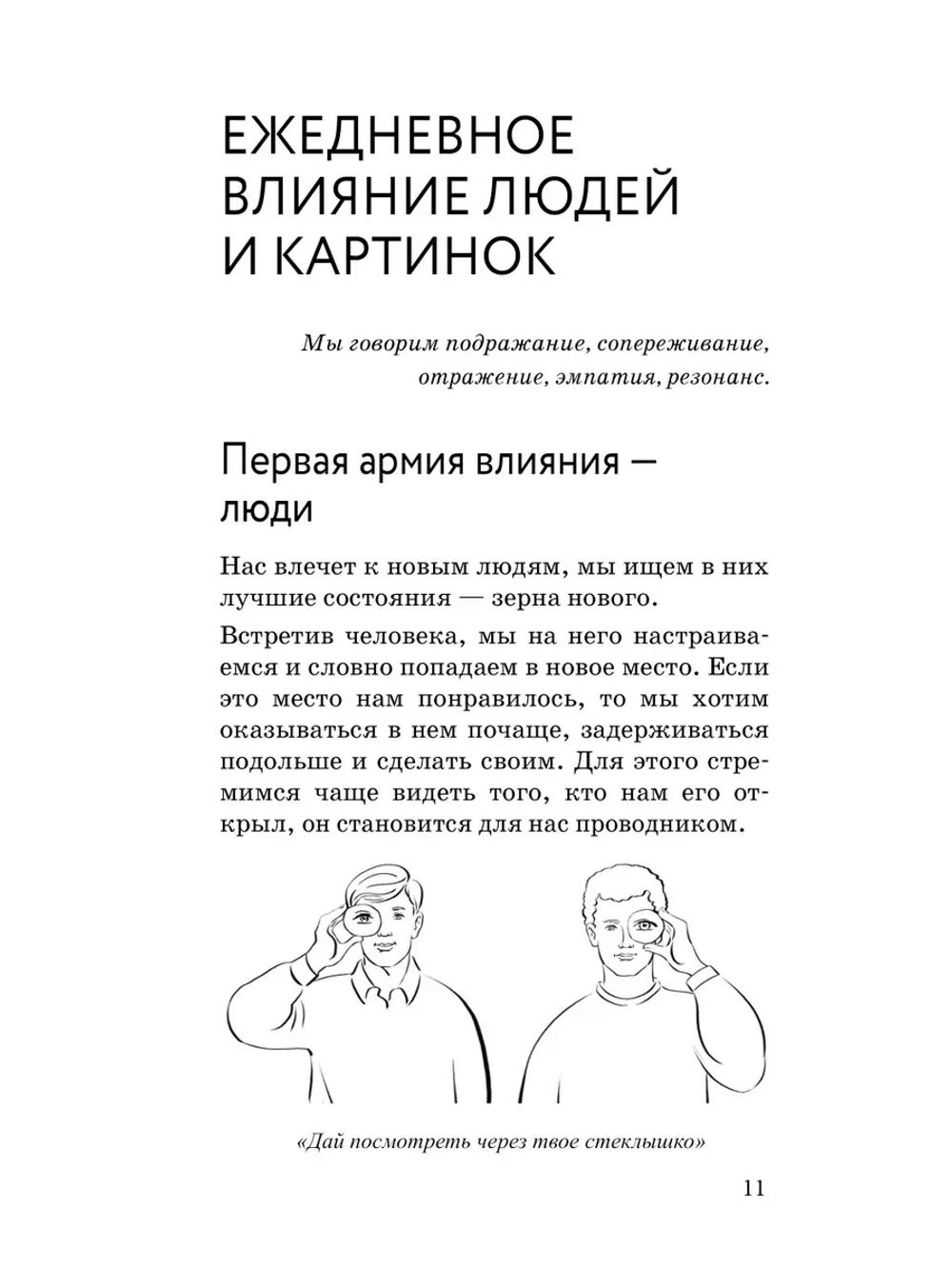 Зеркальная природа людей