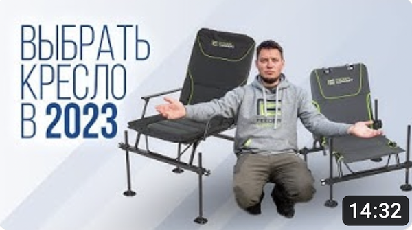 Какое кресло выбрать для рыбалки
