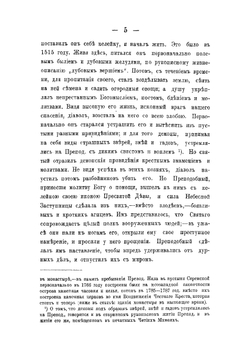 Историческое описание Ниловой Столобенской пустыни, Тверской епархии Осташковского уезда | Успенский Владимир Петрович