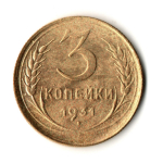 3 копейки 1931 год