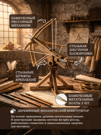 Деревянный конструктор Аркбаллиста Трёх Сплетений (KUDRIAVSKIY)