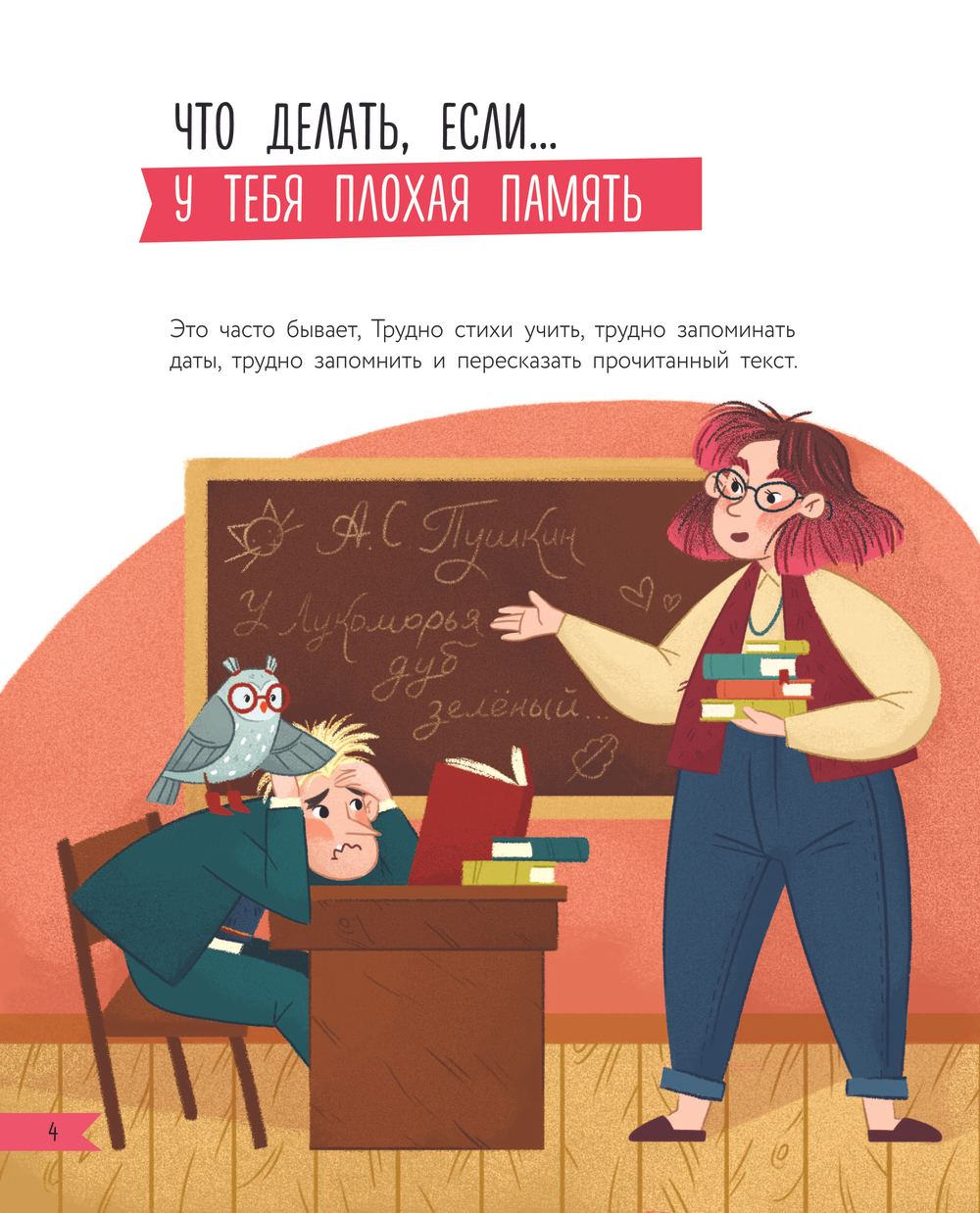 Что делать, если… с учебой или друзьями что-то идет не так?