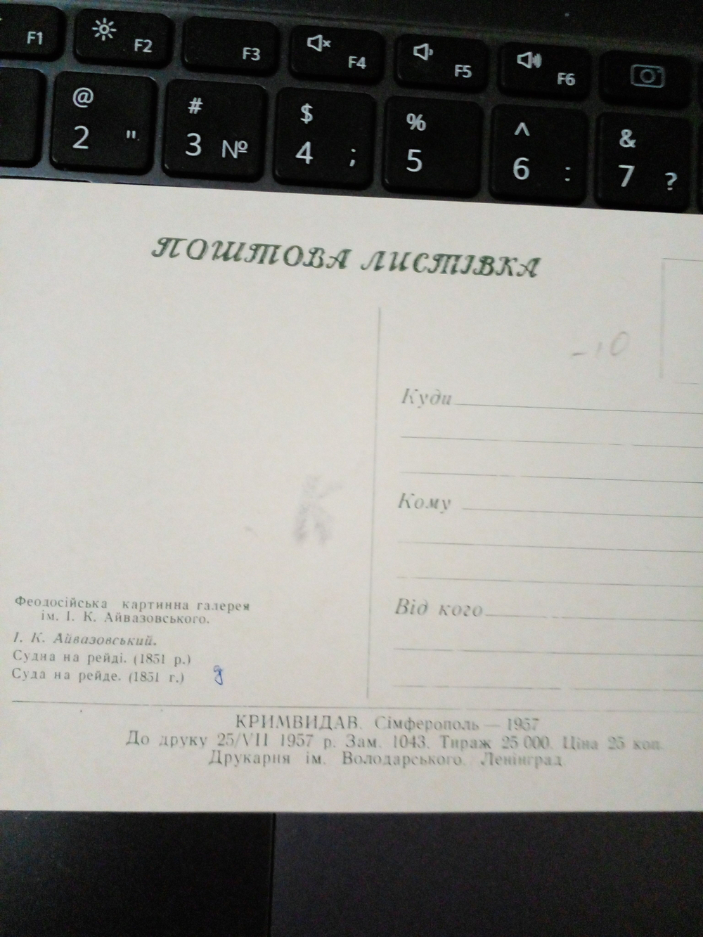 Открытка редкая1957 года "Суда на рейде" худ. И. Айвазовский ( на украинском языке)