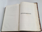 "Иннокентий, Митрополит Московский и Коломенский по его сочинениям, письмам и рассказам современников". И.П. Барсуков. 1883г. - редкая книга