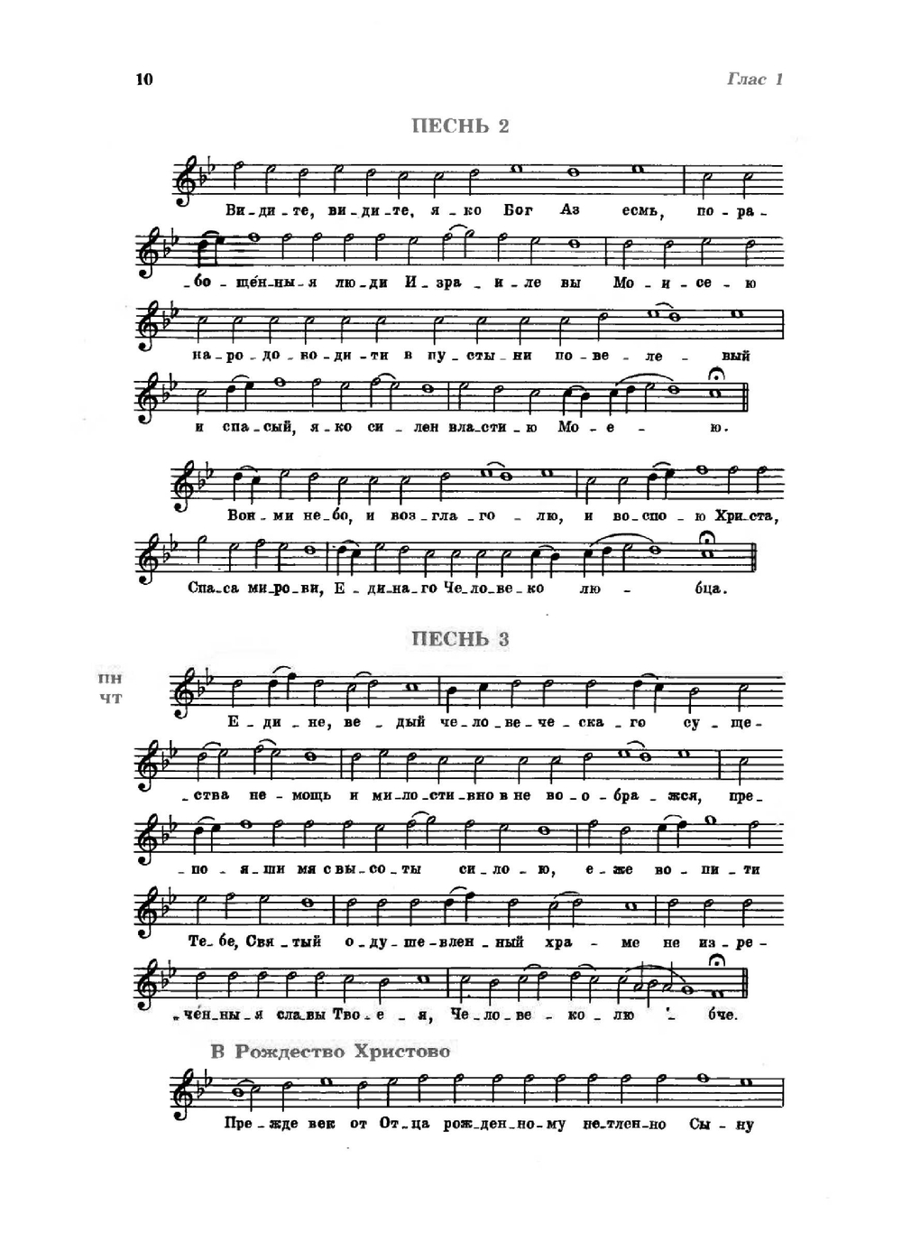 Ирмологий. нотное приложение | Ирмологий