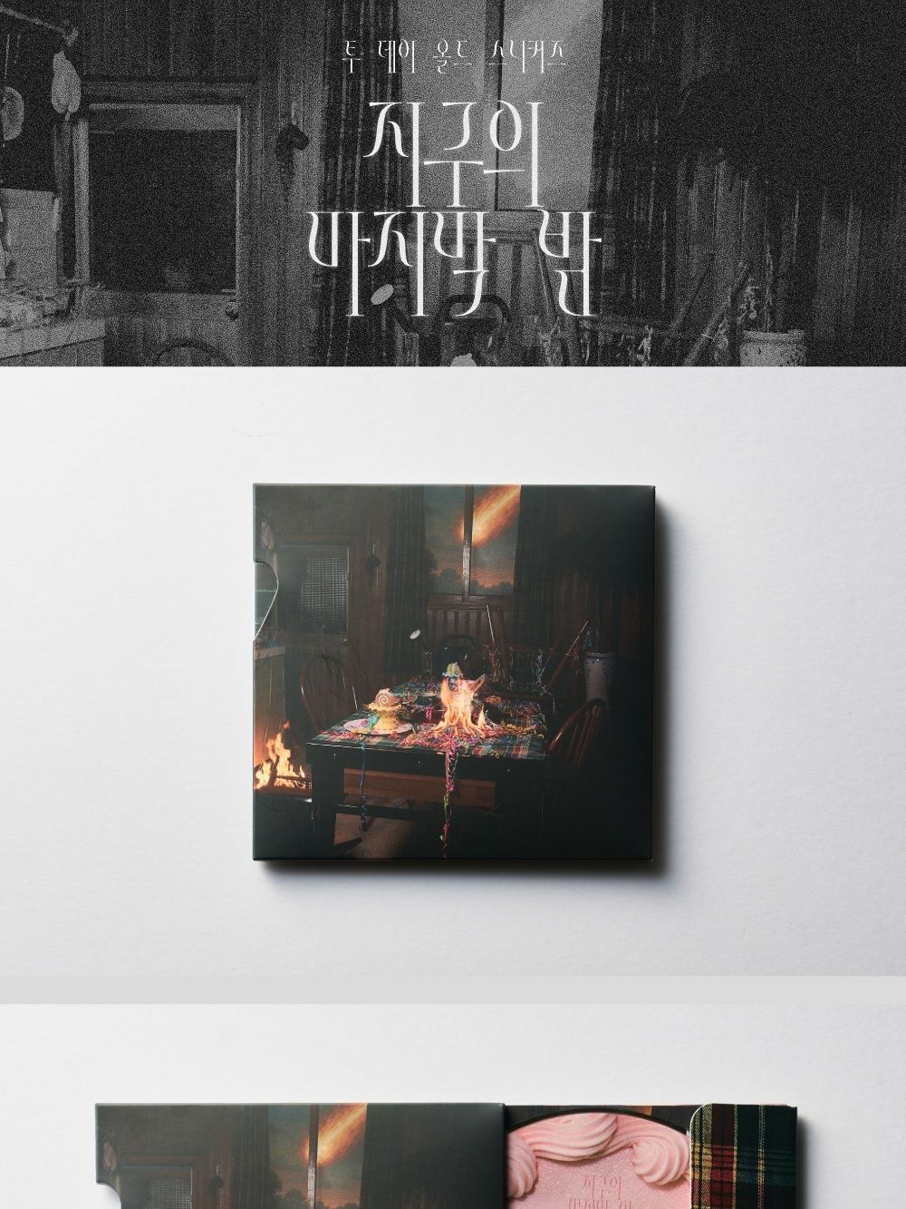 (ПРЕДЗАКАЗ) Альбом TWO DAY OLD SNEAKERS - LAST NIGHT ON EARTH 4th EP Album