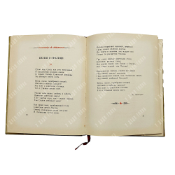 Песня о Сталине: избранные стихи советских поэтов, 1950.