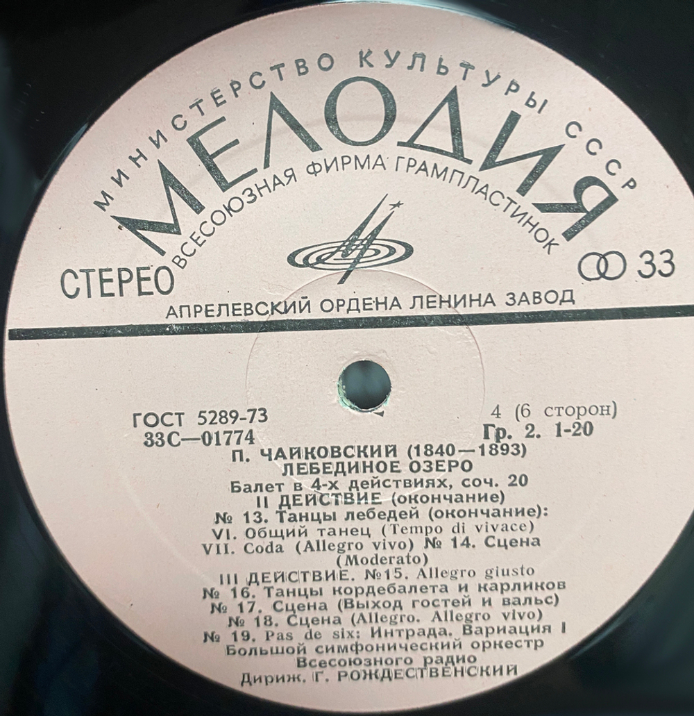 Пётр Чайковский / Лебединое Озеро (3LP)
